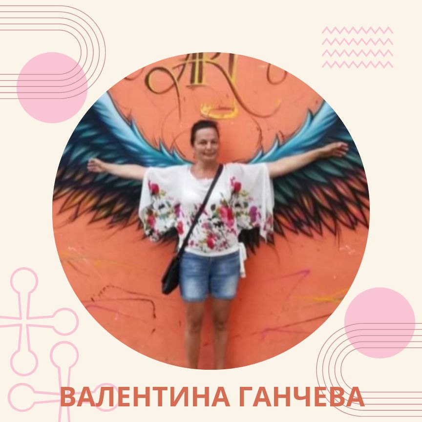валнетина ганчева